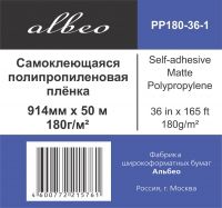 ALBEO PP180-36 Самоклеящаяся полипропиленовая пленка, 180 г/м2, 36" (0,914х50м), втулка 50.8мм