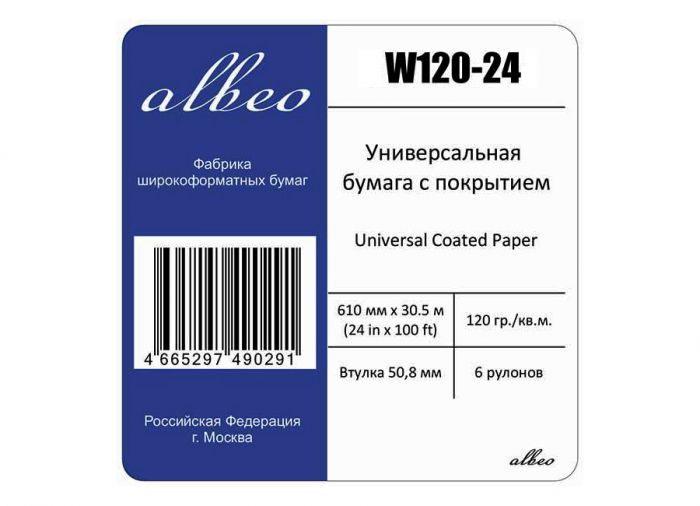 ALBEO W120-24 Бумага универсальная с покрытием, 120г/м2, 0.610x30.5м, втулка 50.8мм